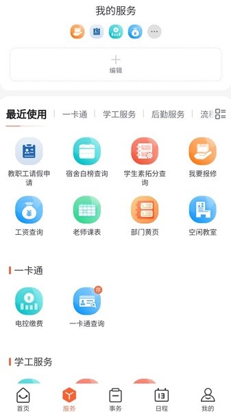 慧通九职app最新