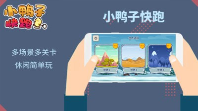 小鸭子快跑  v1.0.0图3