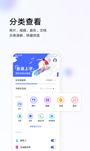 vivo云服务手机版  v8.2.5.1图2