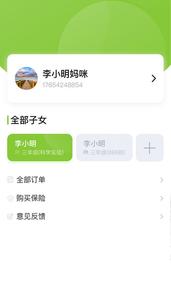 课后三点半家长端最新版本  v1.0.21图2