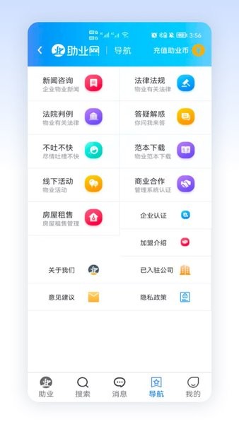 助业网手机版  v2.5.6图1