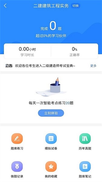 二级建造师考试宝典