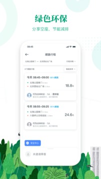 滴滴顺风车app下载安装司机版  v8.2.8图1