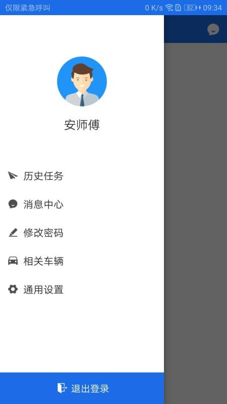 广东公务用车车辆管理平台  v1.0.15.1图3