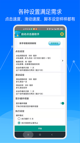 快速自动点击器  v3.0.13图1