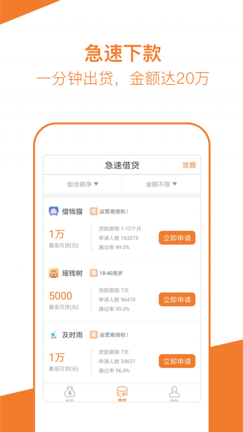 桔子分期app