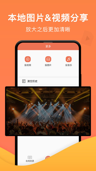 一键投屏  v1.5.1图2