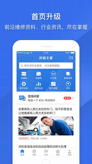 共轨之家刷写王  v7.29.0.10图1