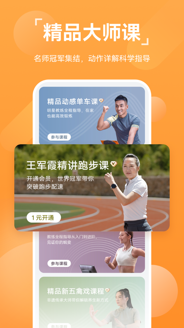 运动健康计步app  v13.1.6.310图4