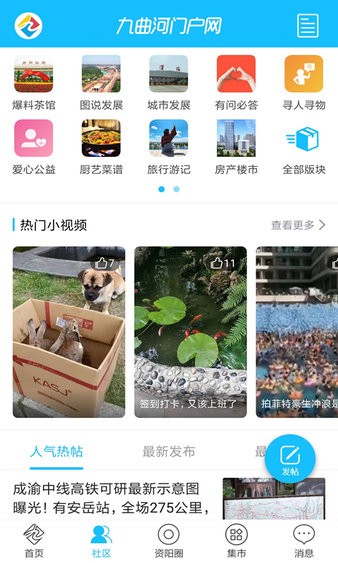 资阳九曲河门户网  v6.9.1图3