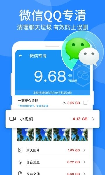 超速安全卫士  v1.0.3图3