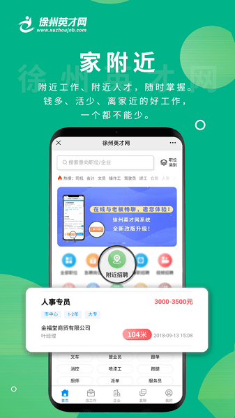 徐州英才网  v1.0.5图1