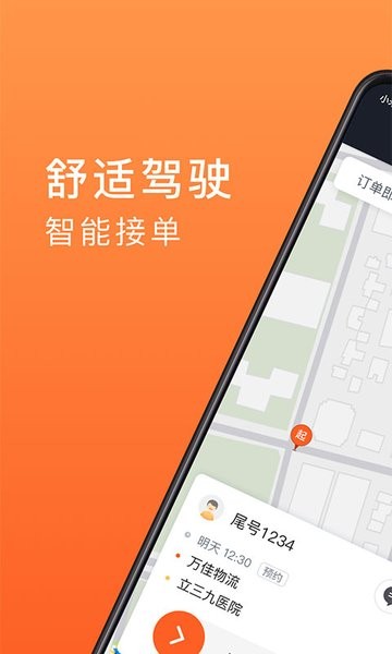 900出行司机端  v4.70.0.0002图1