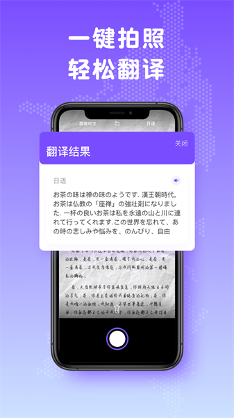 中日翻译器  v1.0.1图2