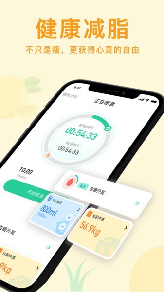 轻断食now  v3.0图2