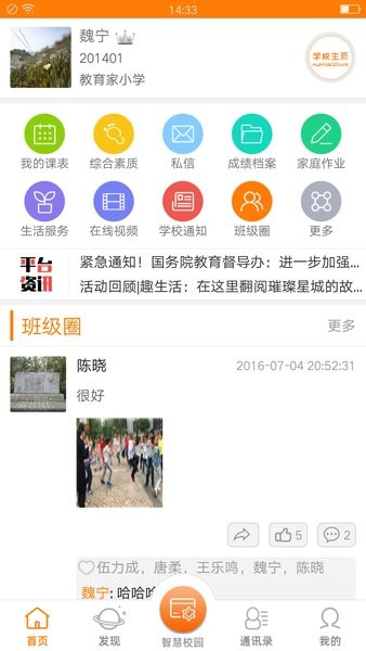 教育+  v3.5.6图1