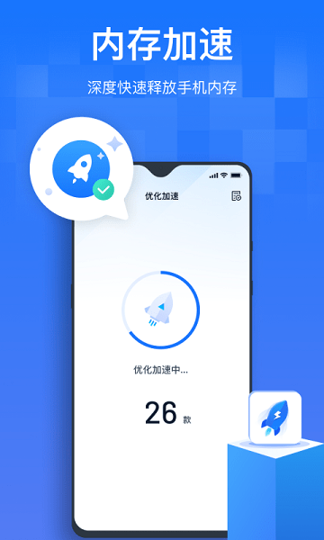 手机清理优化王  v1.0.0.6图3