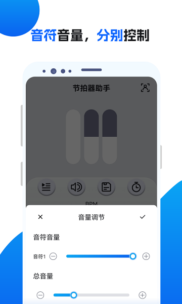 节拍器助手  v15.0图1