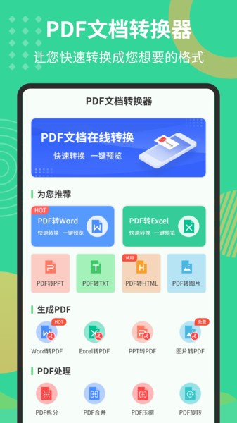 PDF文档转换器  v1.5.6图3