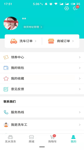 洗车仕  v1.1.3图3