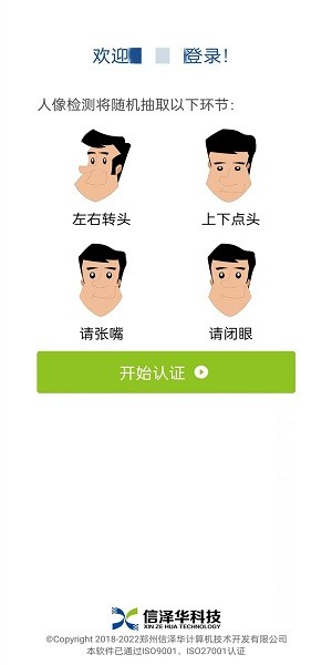 河南社保认证人脸识别平台2022  v3.4.2图3