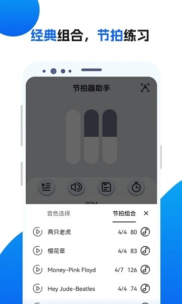 节拍器助手  v15.0图3