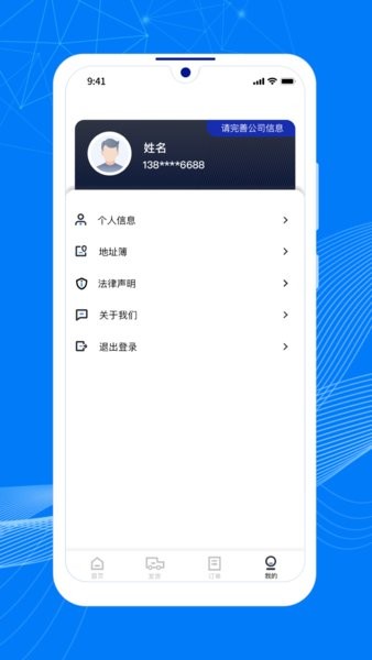 顺风大运货主  v1.8.7图2