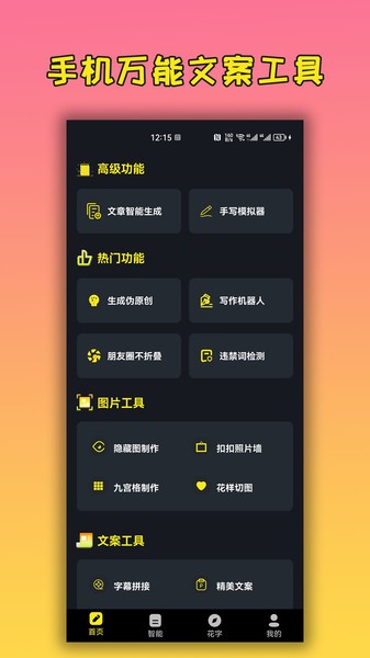 手机万能文案工具  v23.01.15图3