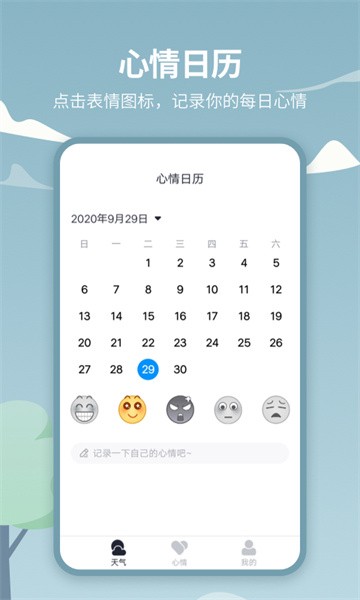 天气吧  v4.4.2图3