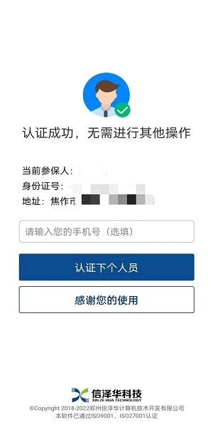 河南社保认证人脸识别平台2022  v3.4.2图1