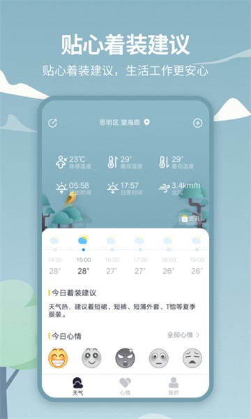 天气吧  v4.4.2图2