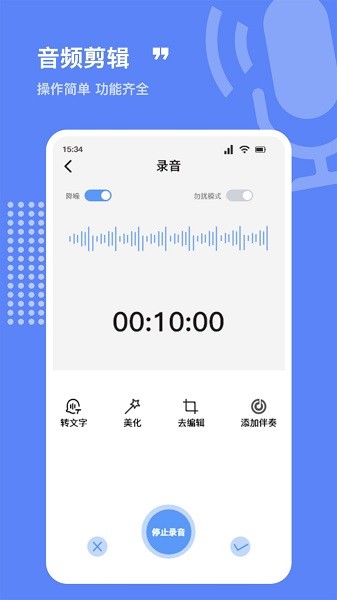 录音器专家  v1.6图1