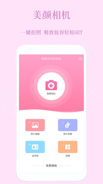 美颜PS修图相机  v1.2.5图2