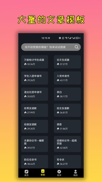 手机万能文案工具  v23.01.15图2