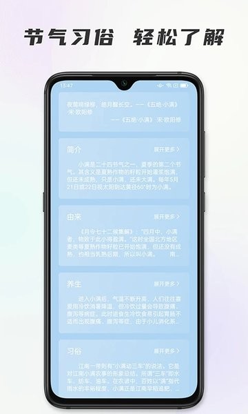 时代节气  v1.0.1图2