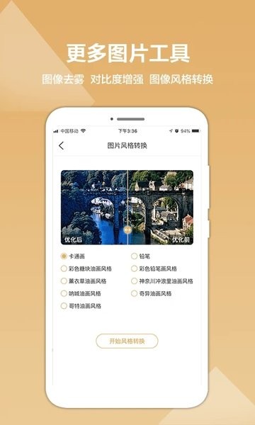 照片修复精灵  v2.0.7图3