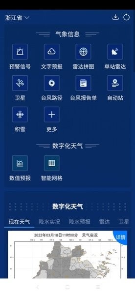 数字气象  v1.1.7图1