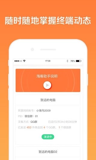 懒懒淘客助手终身免费  v1.0.2.0图1