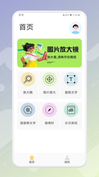 手机高清放大镜  v1.4图1