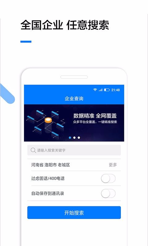 不收费的企业查询软件  v1.3.2图1