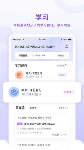 星火教育  v5.0.7图2