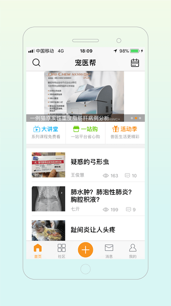 宠医帮  v5.5.2图3