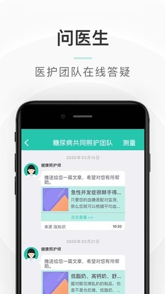 共同照护(慢病管理)