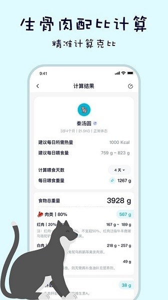 嗷呜猫狗食谱  v3.9.3图1