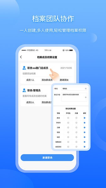 超级档案  v3.6.6图3