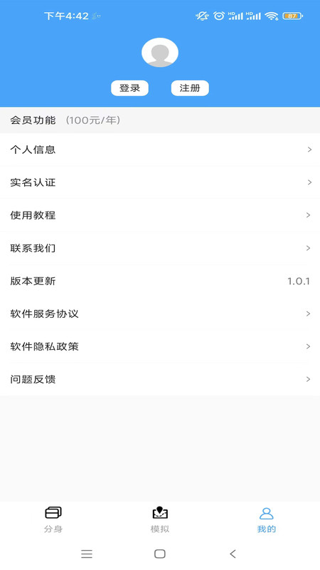 斗转多开永久破解版  v1.0.3图2