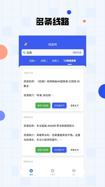 搜盘鸭  v1.0.1图3