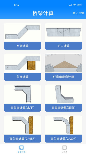 桥架计算助手下载  v1.0.1图1