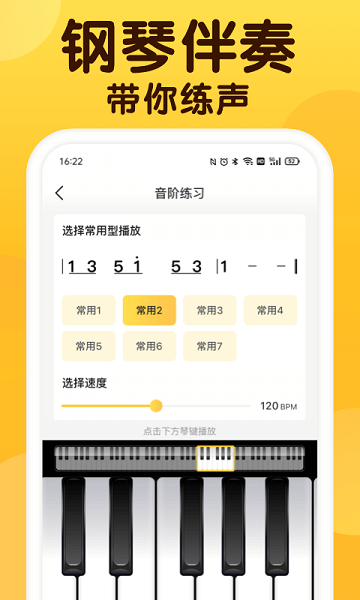 开嗓练声  v1.3.1图2