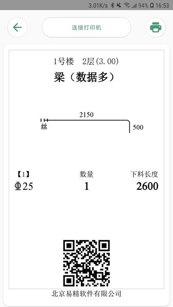 e筋料表阅读器  v2.2.4图3